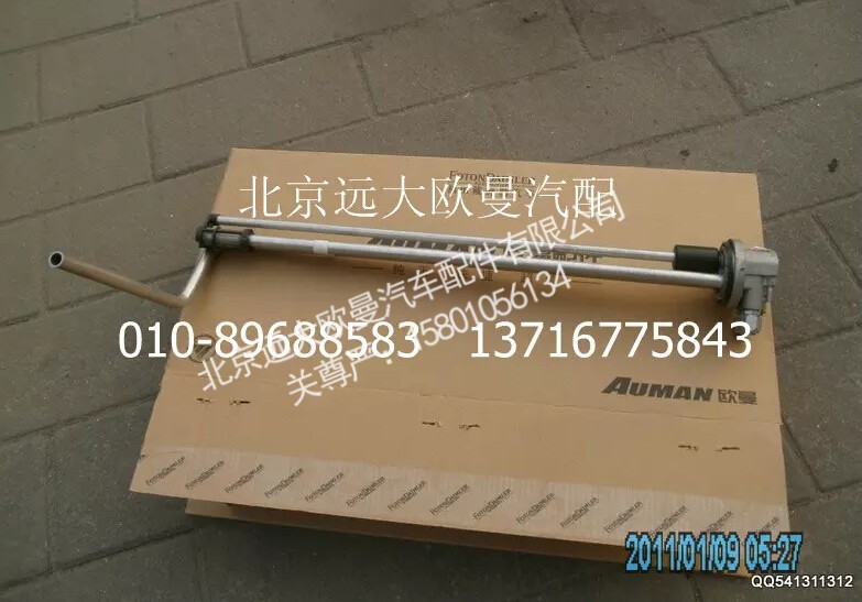 H4381032006A0,燃油傳感器,北京遠(yuǎn)大歐曼汽車配件有限公司