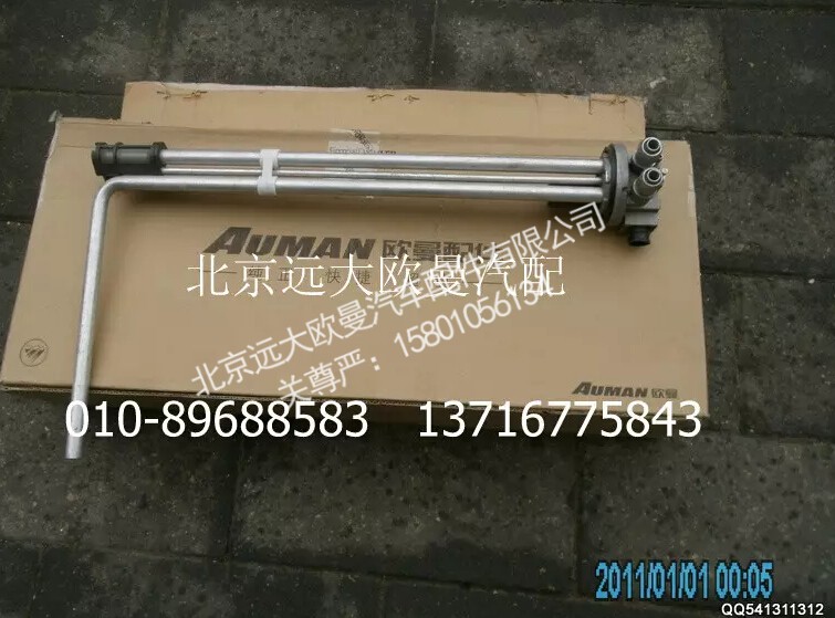 H4381032007A0,燃油傳感器,北京遠(yuǎn)大歐曼汽車配件有限公司