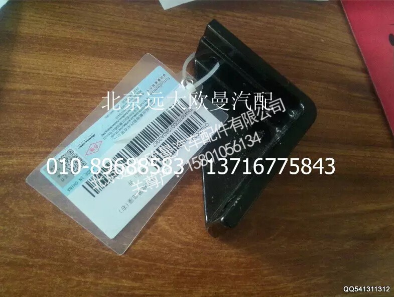 H4507020012A0,导流板右固定座,北京远大欧曼汽车配件有限公司