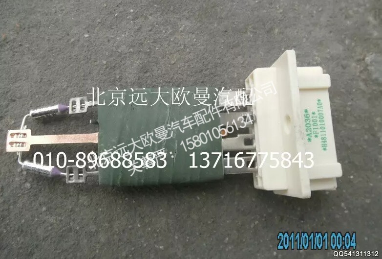 H4831010007A0,鼓风机调速电阻,北京远大欧曼汽车配件有限公司