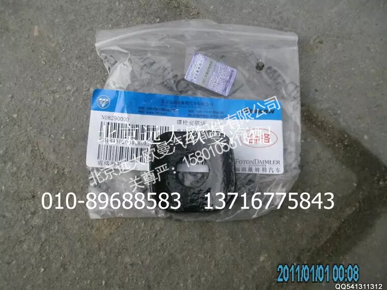 H4843020041A0,螺栓安装块,北京远大欧曼汽车配件有限公司