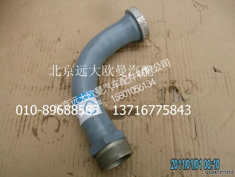 5022HB3400018,弯管,北京远大欧曼汽车配件有限公司