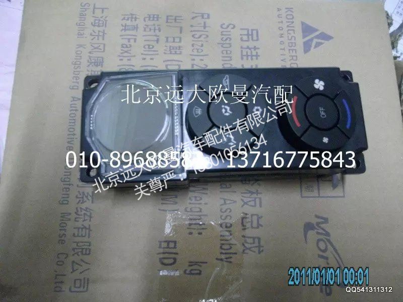 1B24981100027,空調(diào)控制開關(guān),北京遠(yuǎn)大歐曼汽車配件有限公司