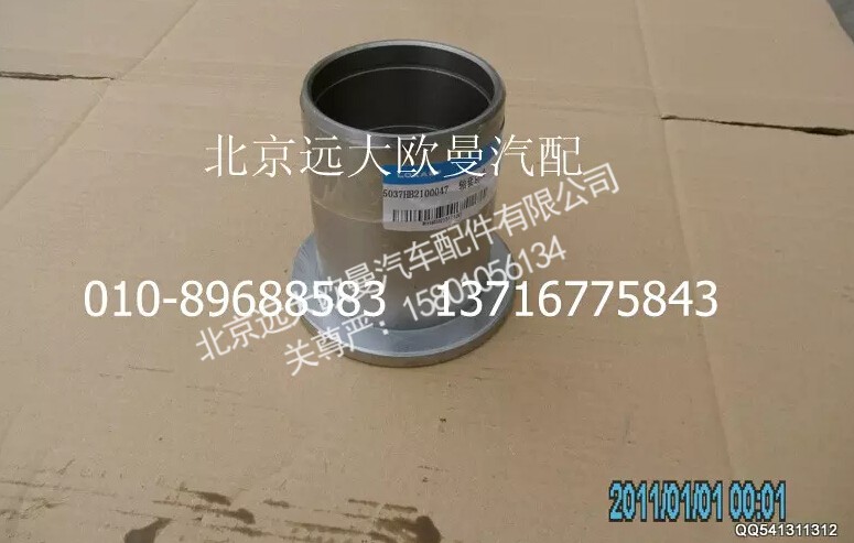 5031HB2100047,轴套总成,北京远大欧曼汽车配件有限公司