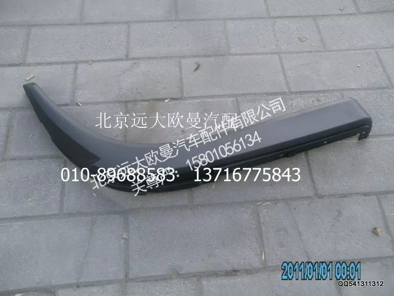 1B24984300018,右副輪罩,北京遠(yuǎn)大歐曼汽車配件有限公司
