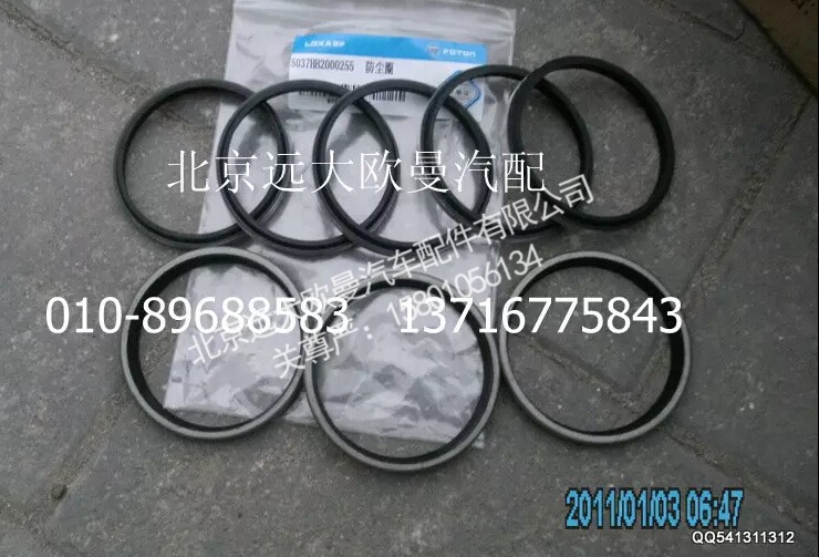 5037HB2000255,防尘圈,北京远大欧曼汽车配件有限公司