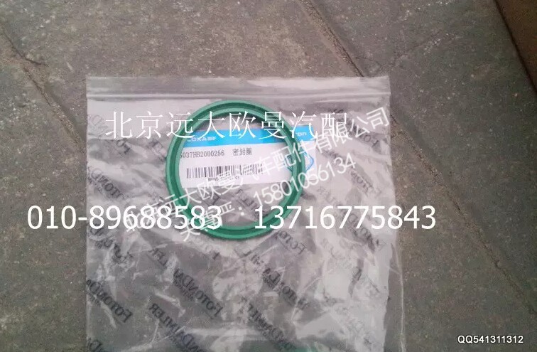 5037HB2000256,密封圈,北京远大欧曼汽车配件有限公司