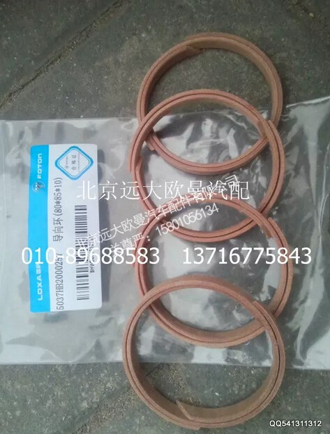 5037HB2000257,导向环(808510),北京远大欧曼汽车配件有限公司