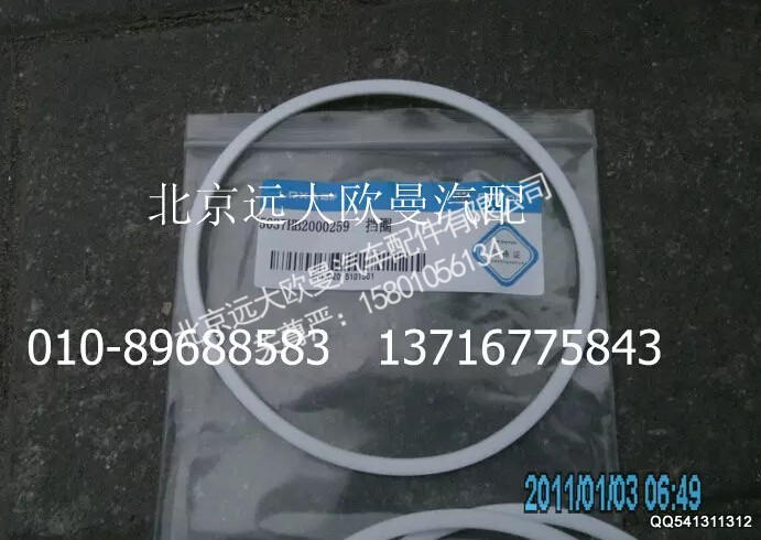 5037HB2000259,擋圈,北京遠(yuǎn)大歐曼汽車配件有限公司