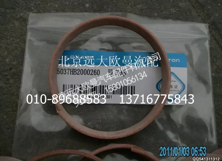 5037HB2000260,导向环,北京远大欧曼汽车配件有限公司