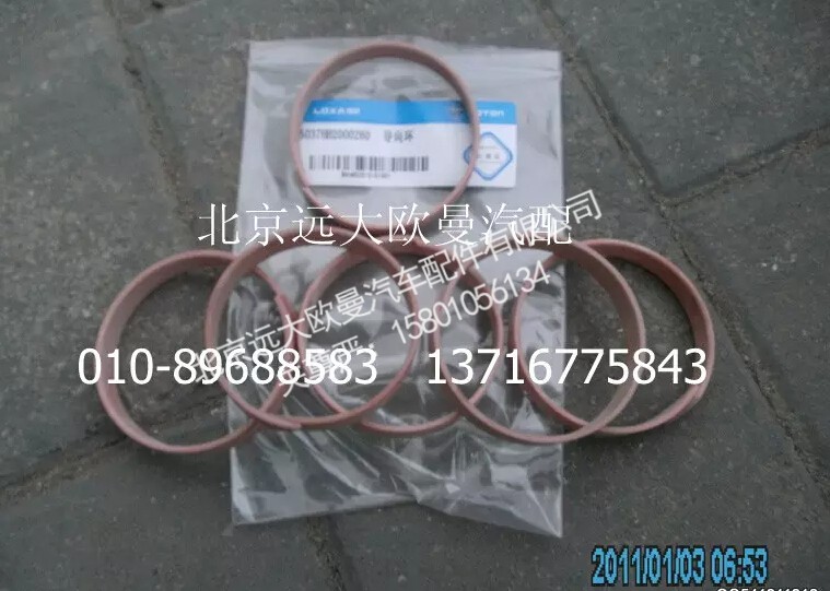 5037HB2000260,导向环,北京远大欧曼汽车配件有限公司