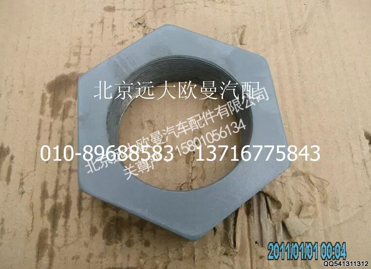 5037HB2100041,螺母,北京远大欧曼汽车配件有限公司