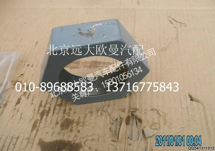 5037HB2100041,螺母,北京远大欧曼汽车配件有限公司