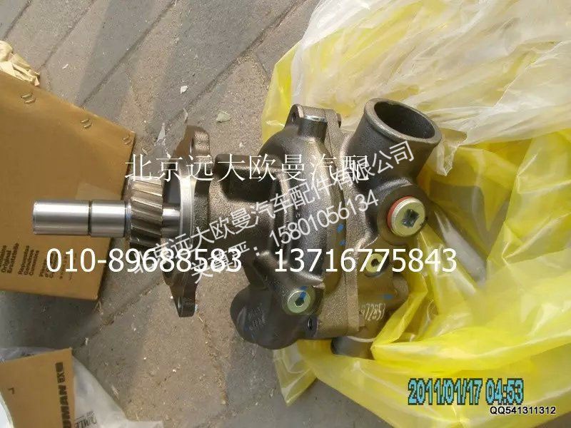 4926553X4972853X,水泵总成,北京远大欧曼汽车配件有限公司