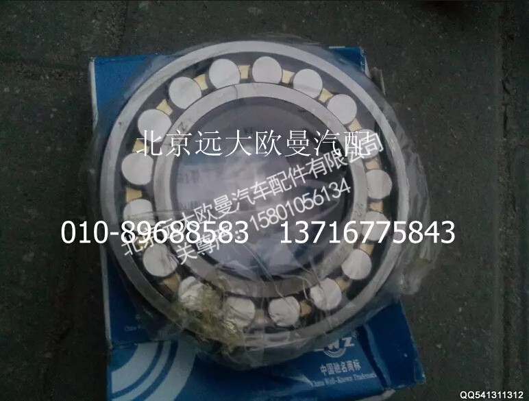 5037HB2200148,調(diào)心滾子軸承,北京遠大歐曼汽車配件有限公司