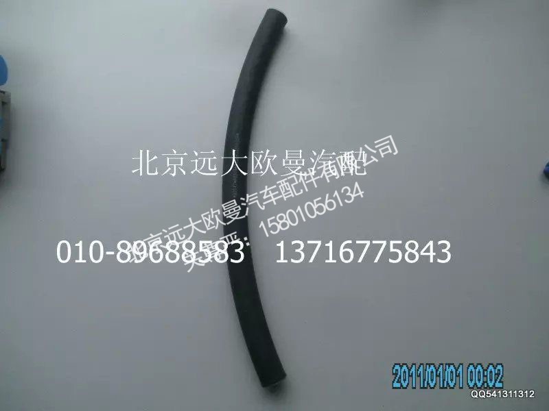 1120834000006,回油管,北京远大欧曼汽车配件有限公司