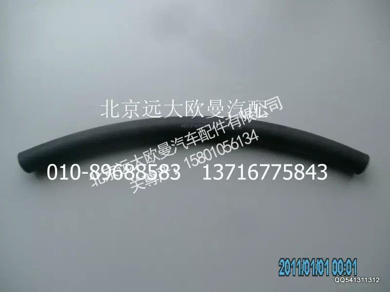 1120834000006,回油管,北京远大欧曼汽车配件有限公司