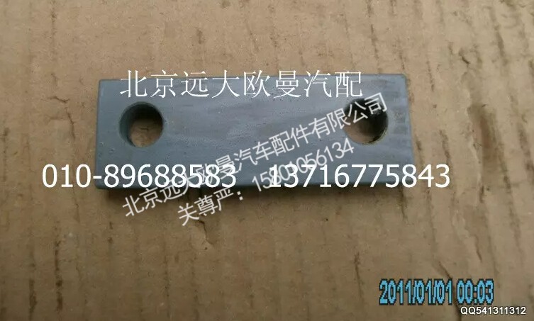5037HB2300037,壓板,北京遠大歐曼汽車配件有限公司