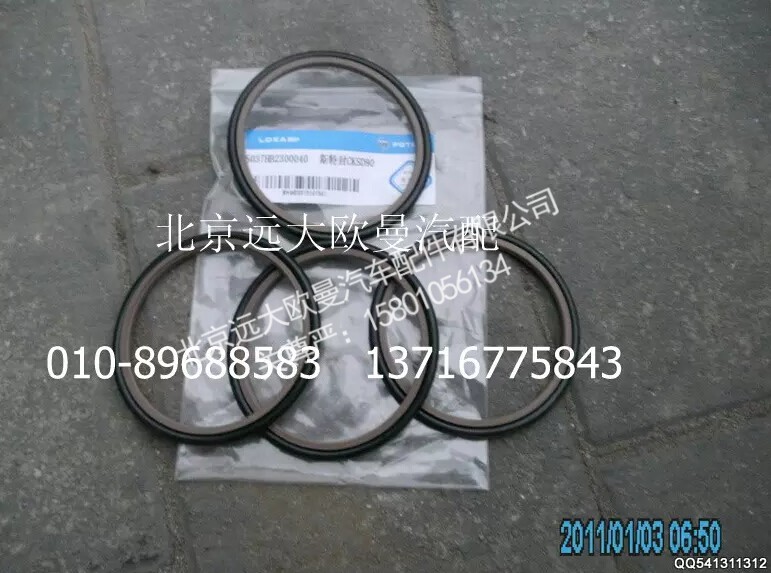 5037HB2300040,斯特封CKSD90,北京远大欧曼汽车配件有限公司
