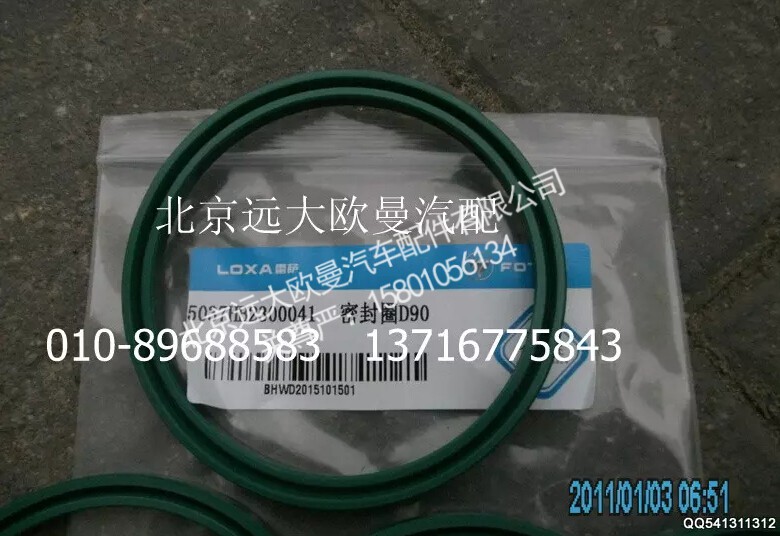 5037HB2300041,密封圈D90,北京远大欧曼汽车配件有限公司