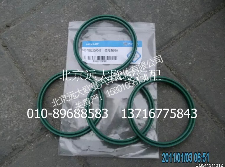 5037HB2300041,密封圈D90,北京远大欧曼汽车配件有限公司