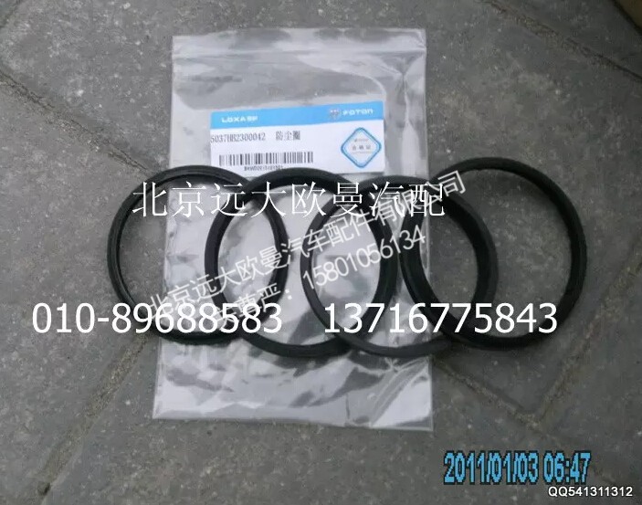 5037HB2300042,防尘圈,北京远大欧曼汽车配件有限公司