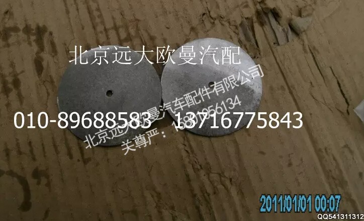 5037HB2300047,調(diào)整墊,北京遠(yuǎn)大歐曼汽車配件有限公司