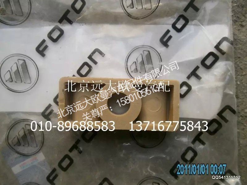 1122934000027,雙管夾,北京遠(yuǎn)大歐曼汽車配件有限公司