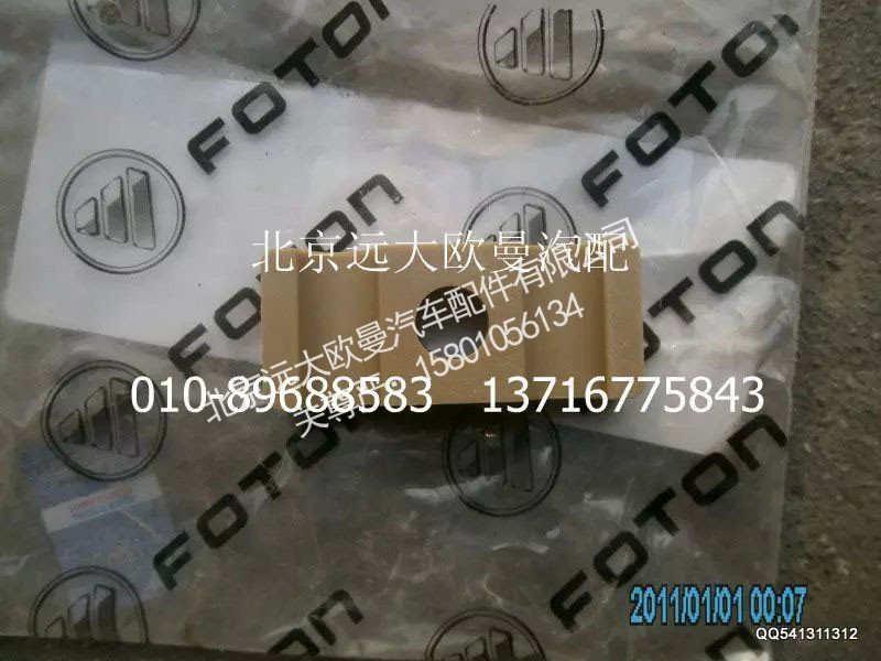 1122934000027,雙管夾,北京遠(yuǎn)大歐曼汽車配件有限公司