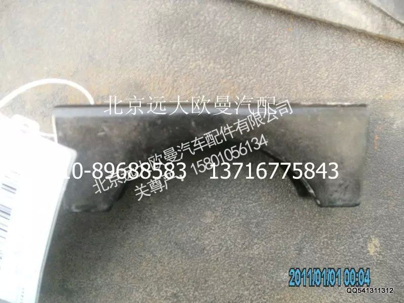 1124112080005,排氣焊合U型螺栓支座,北京遠大歐曼汽車配件有限公司