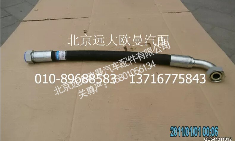 5037HB3000057,膠管總成,北京遠(yuǎn)大歐曼汽車(chē)配件有限公司