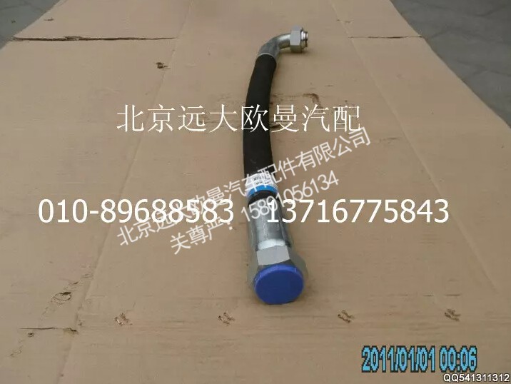 5037HB3000057,膠管總成,北京遠(yuǎn)大歐曼汽車(chē)配件有限公司