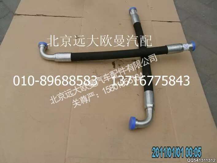 5037HB3000151,膠管總成,北京遠(yuǎn)大歐曼汽車配件有限公司