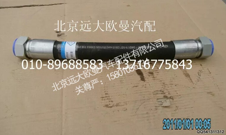 5037HB3000328,膠管總成,北京遠(yuǎn)大歐曼汽車配件有限公司