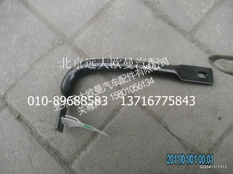 1125310380012,防護欄右支架,北京遠大歐曼汽車配件有限公司