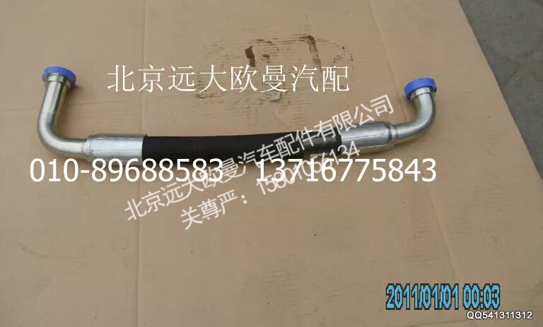5037HB3000394,膠管總成,北京遠(yuǎn)大歐曼汽車配件有限公司