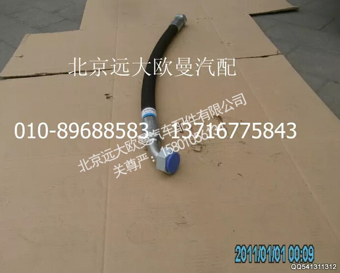 5037HB3400024,膠管總成,北京遠(yuǎn)大歐曼汽車配件有限公司