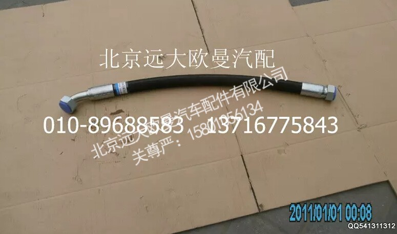 5037HB3400024,膠管總成,北京遠(yuǎn)大歐曼汽車配件有限公司