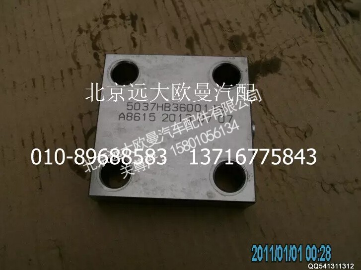 5037HB3600147,插装阀盖板,北京远大欧曼汽车配件有限公司