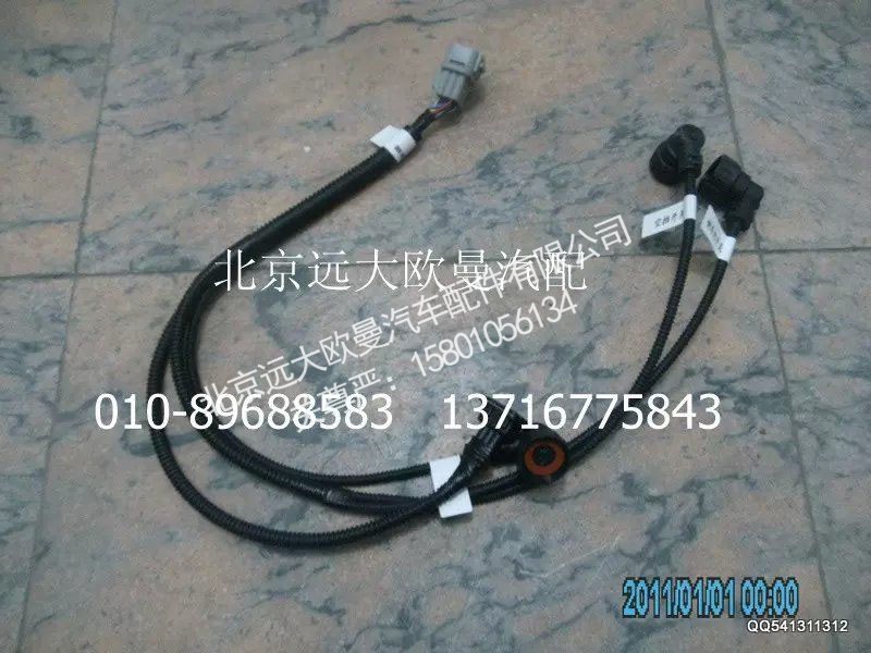 1131736280009,底盘线束总成,北京远大欧曼汽车配件有限公司