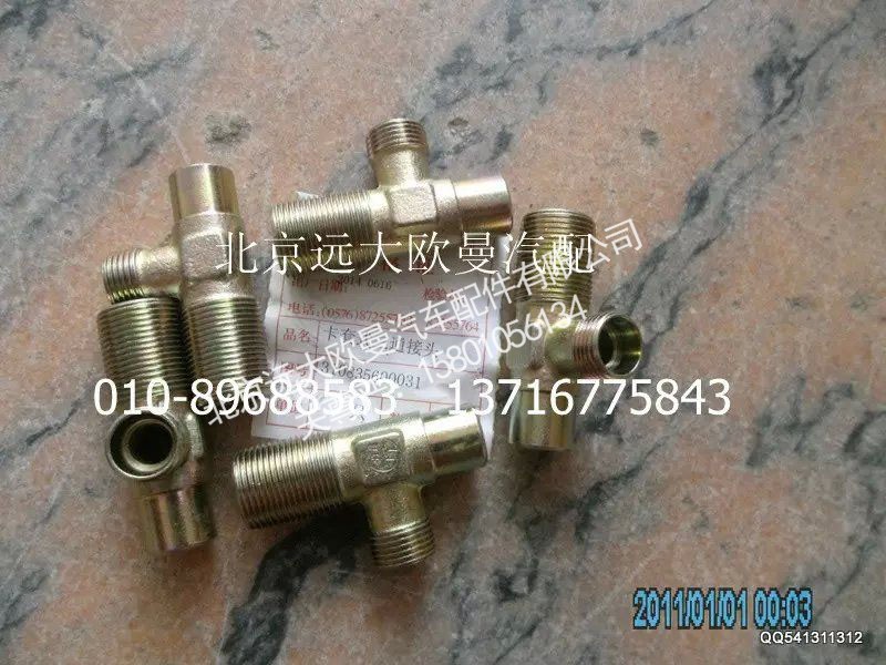 1310835600031,三通接頭體,北京遠(yuǎn)大歐曼汽車配件有限公司