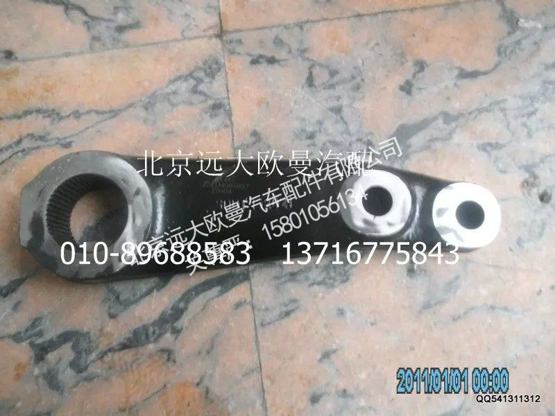 1323343001007,轉(zhuǎn)向垂臂,北京遠(yuǎn)大歐曼汽車配件有限公司