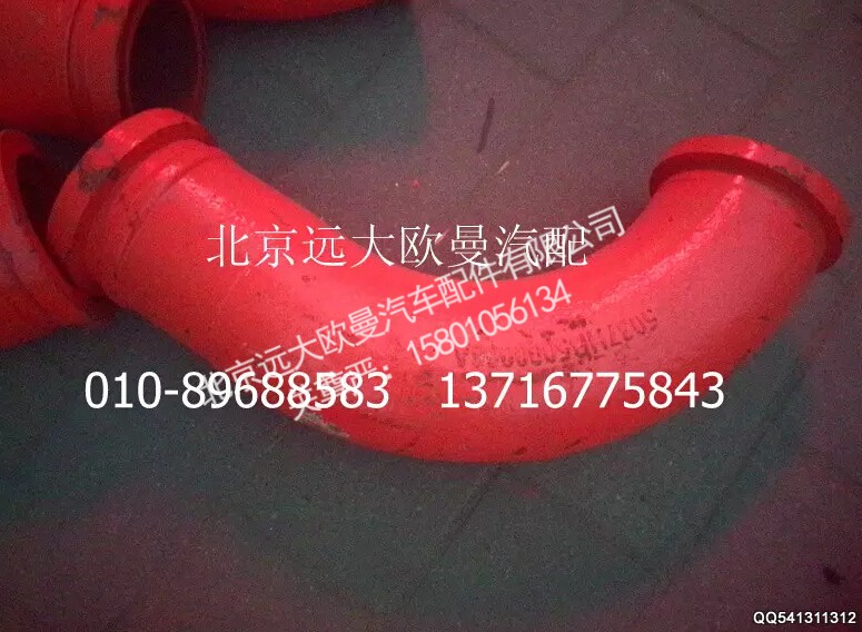 5037HB5000008,输送大弯管（新式）,北京远大欧曼汽车配件有限公司
