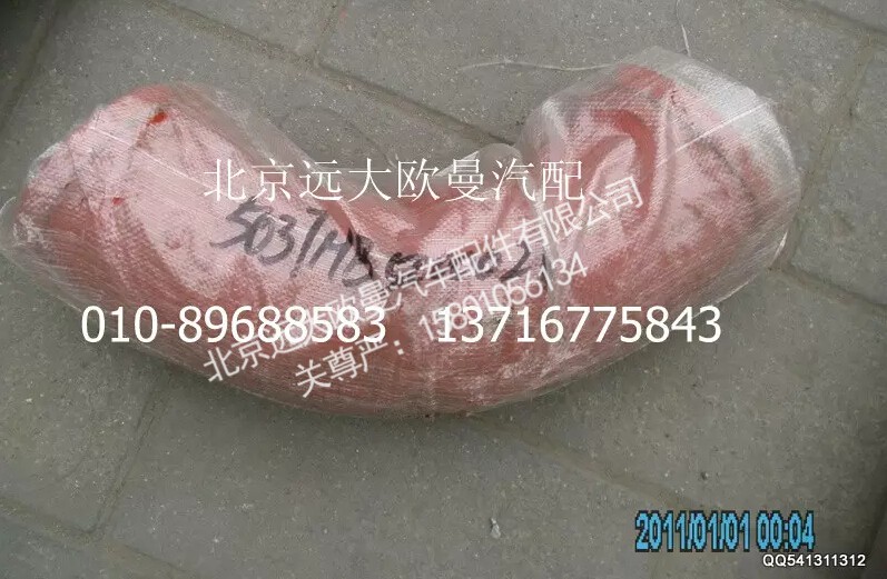 5037HB5000026,90°弯管,北京远大欧曼汽车配件有限公司