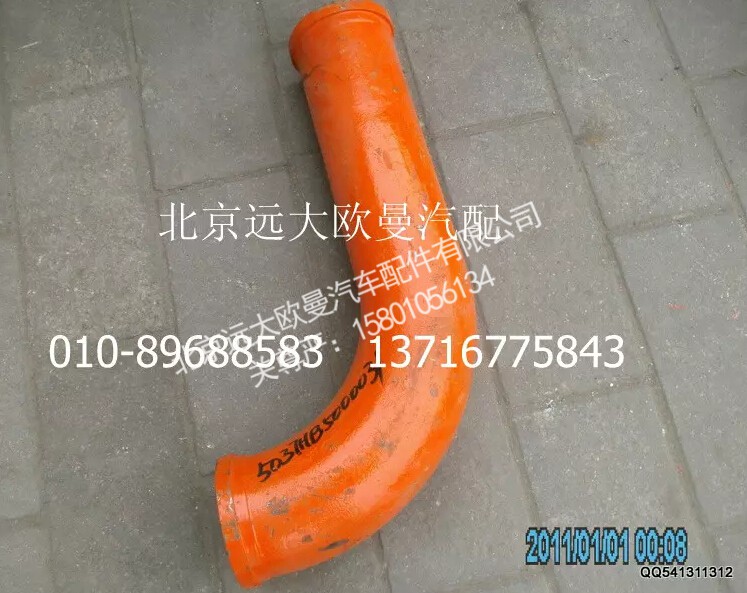 5037HB5000031,90°改制弯管,北京远大欧曼汽车配件有限公司