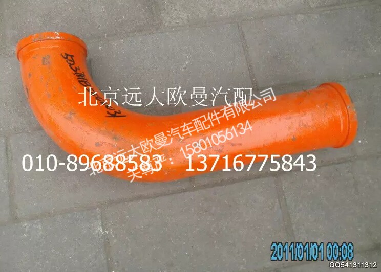 5037HB5000031,90°改制弯管,北京远大欧曼汽车配件有限公司