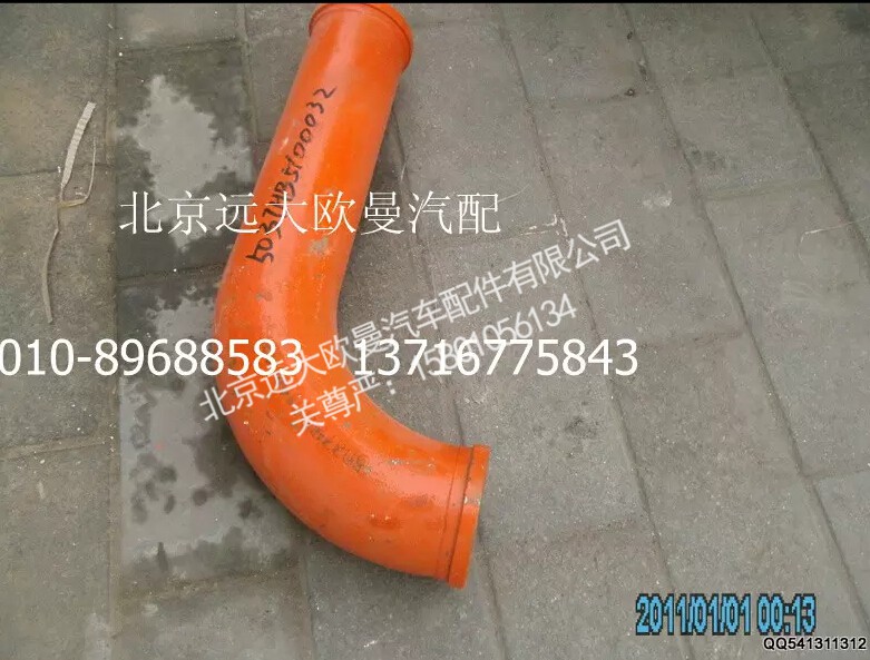 5037HB5100032,90°改制弯管,北京远大欧曼汽车配件有限公司