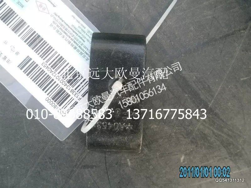 1338134001012,油管支架,北京遠(yuǎn)大歐曼汽車配件有限公司