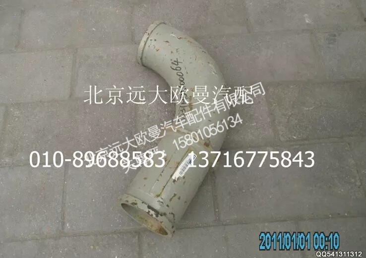 5037HB5100064,90°改制弯管,北京远大欧曼汽车配件有限公司