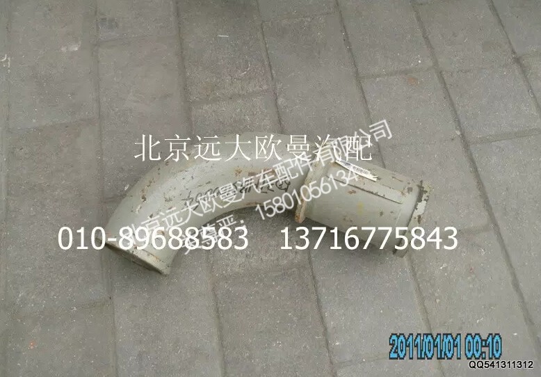 5037HB5100064,90°改制弯管,北京远大欧曼汽车配件有限公司